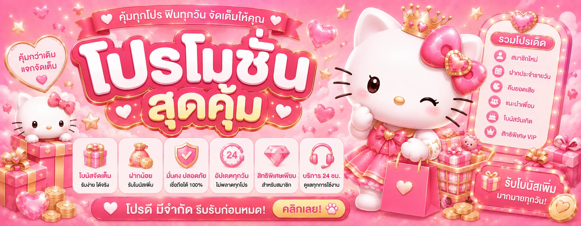 KITTY67 เว็บตรง สล็อต บาคาร่า แทงบอล ฝากถอนออโต้ 24 ชม.