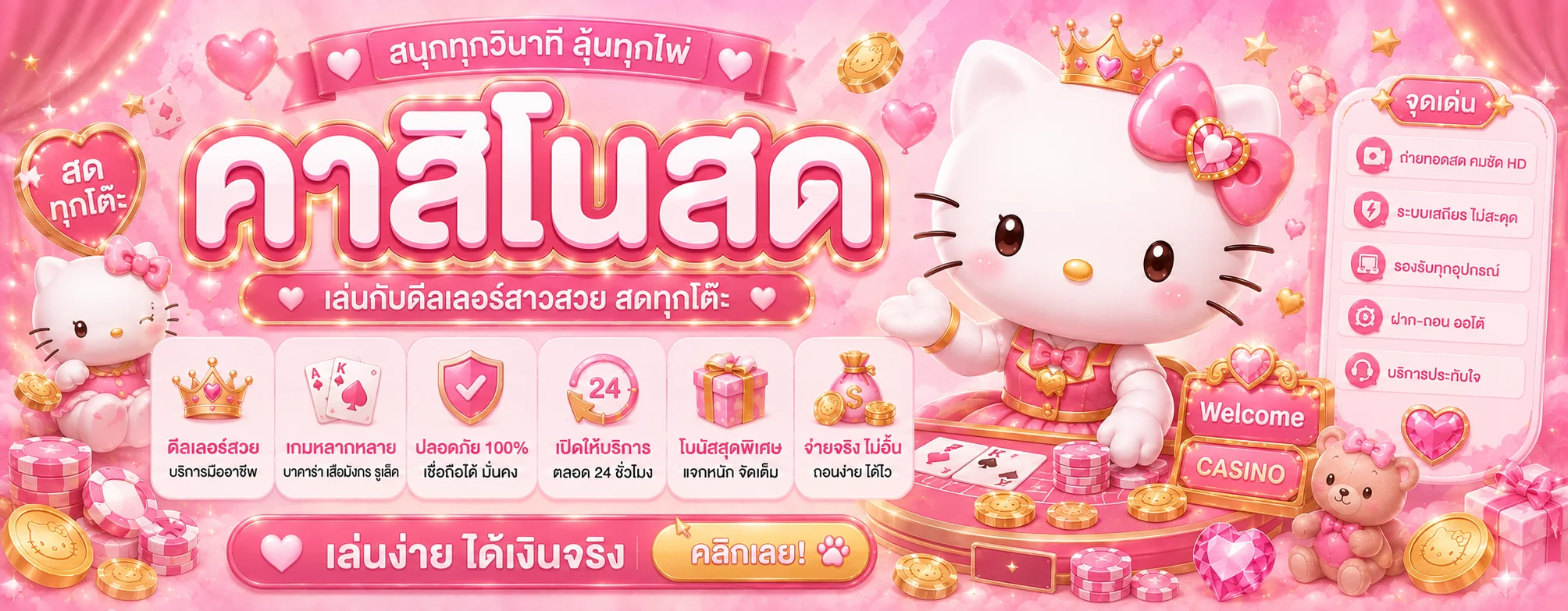KITTY67 เว็บตรง สล็อต บาคาร่า แทงบอล ฝากถอนออโต้ 24 ชม.