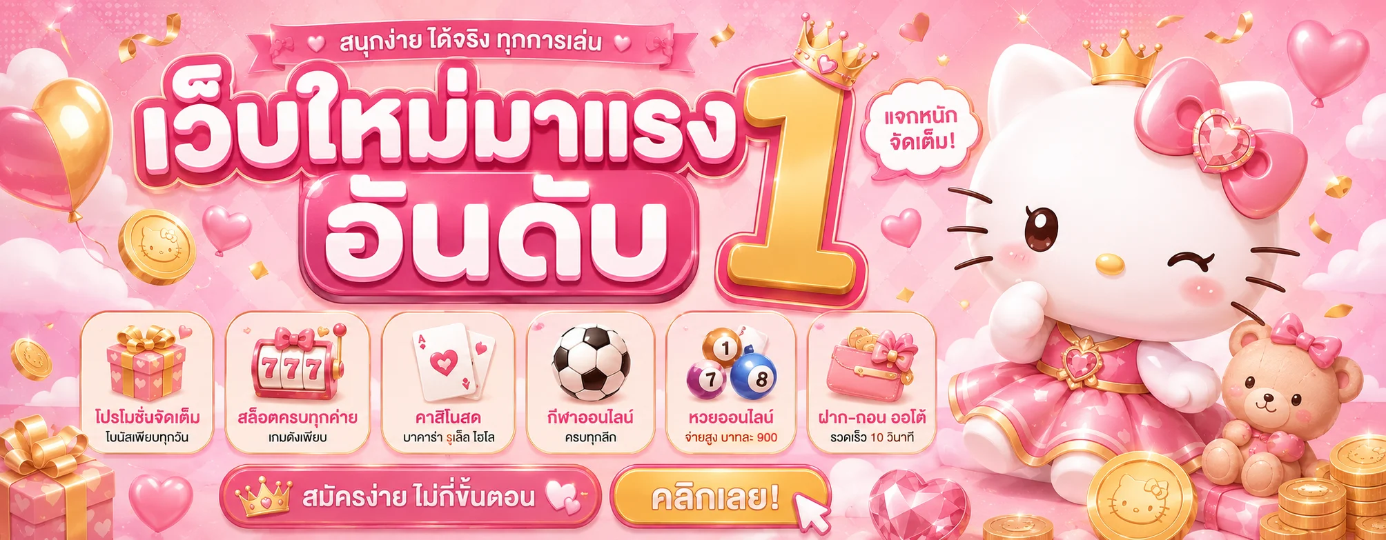 KITTY67 เว็บตรง สล็อต บาคาร่า แทงบอล ฝากถอนออโต้ 24 ชม.