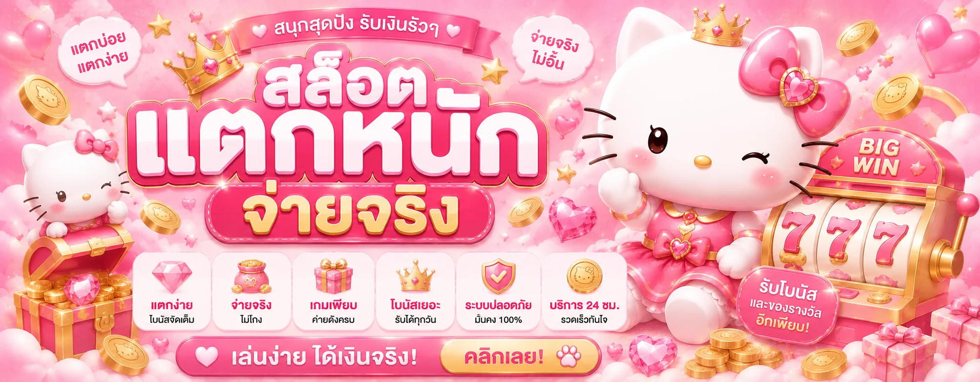 KITTY67 เว็บตรง สล็อต บาคาร่า แทงบอล ฝากถอนออโต้ 24 ชม.